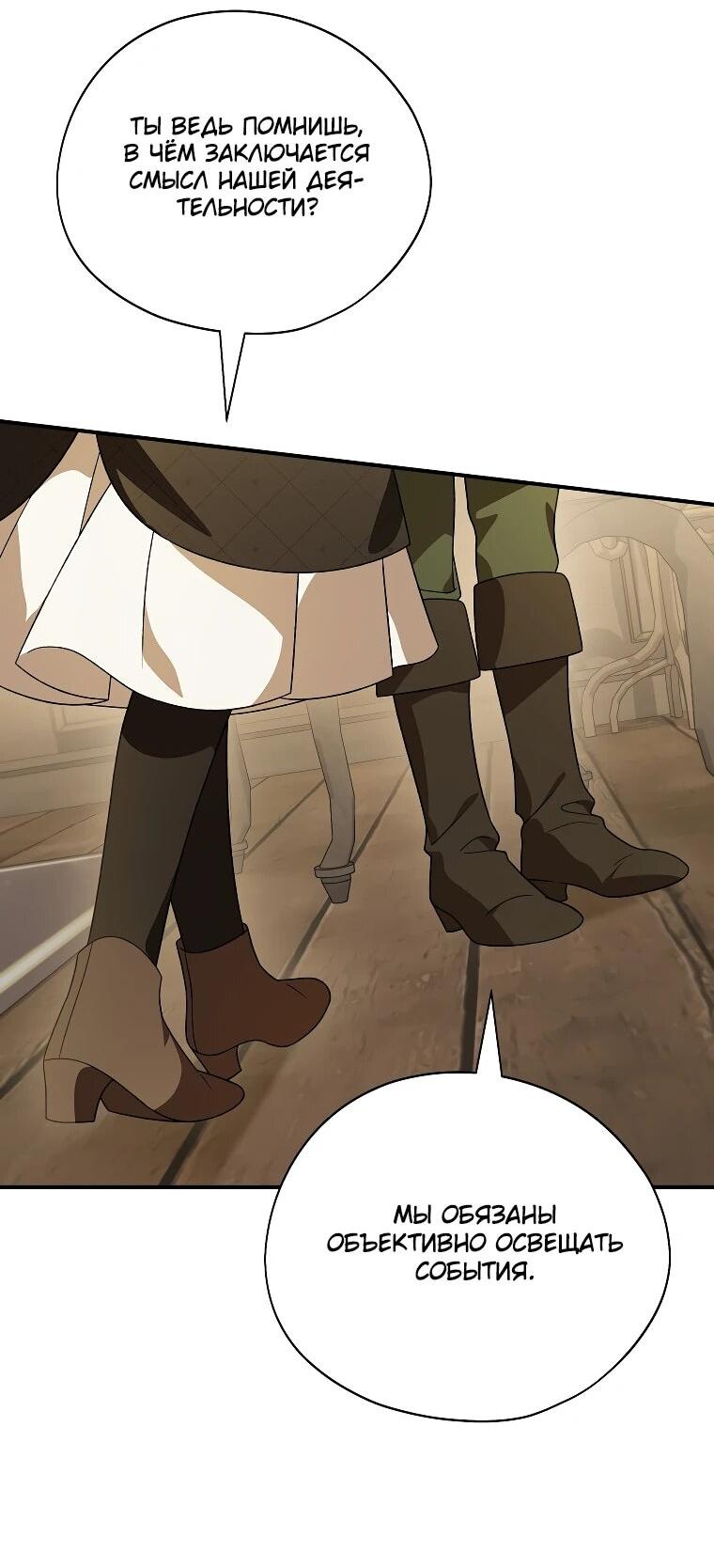 Манга Я просто наслаждалась своим ограниченным временем - Глава 48 Страница 7