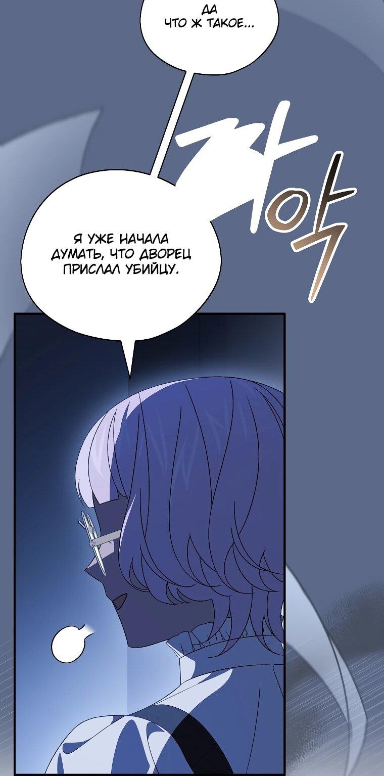 Манга Я просто наслаждалась своим ограниченным временем - Глава 48 Страница 38