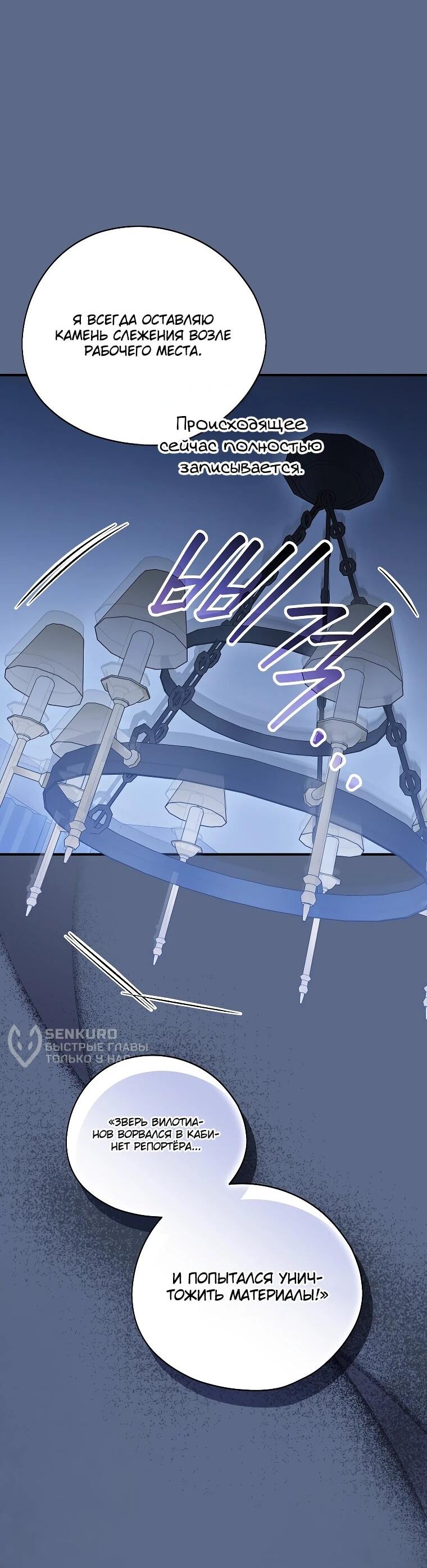 Манга Я просто наслаждалась своим ограниченным временем - Глава 48 Страница 41