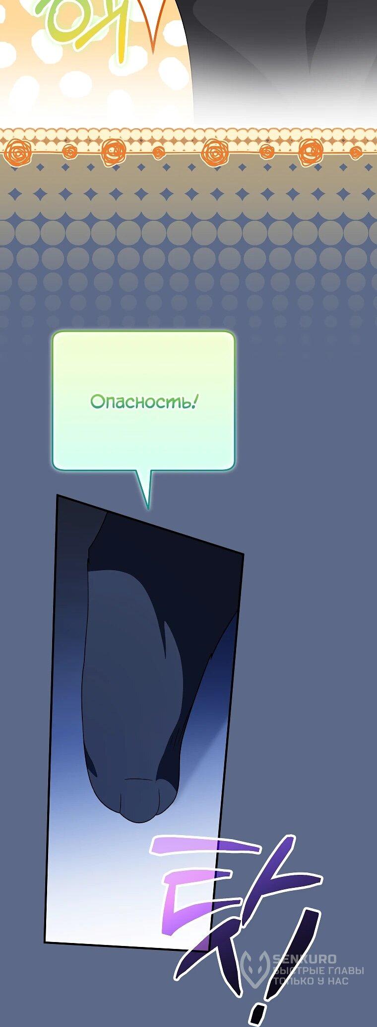 Манга Я просто наслаждалась своим ограниченным временем - Глава 48 Страница 53