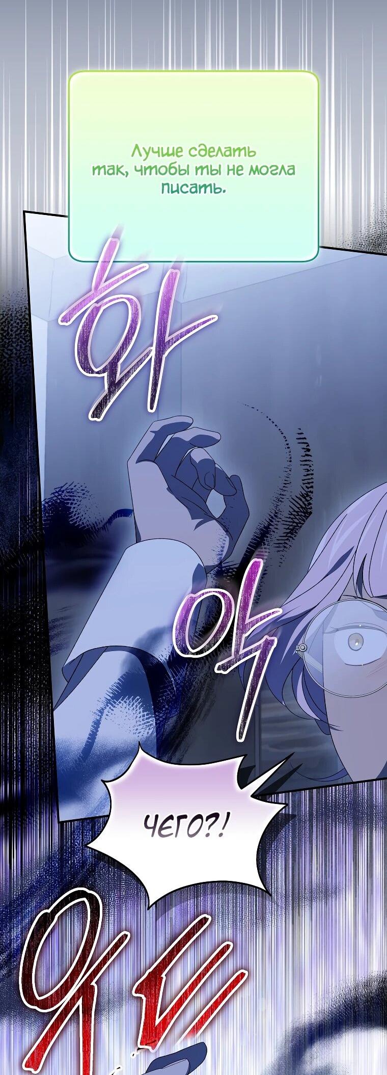 Манга Я просто наслаждалась своим ограниченным временем - Глава 48 Страница 49