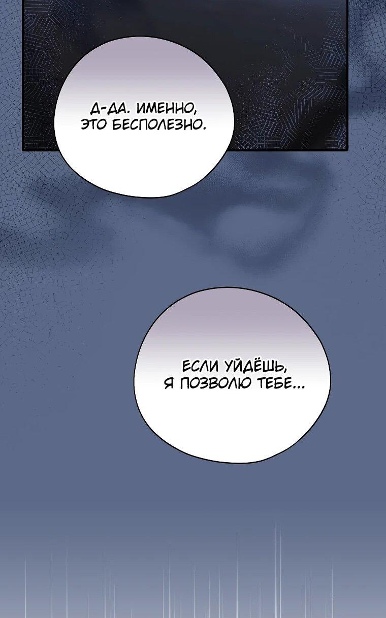 Манга Я просто наслаждалась своим ограниченным временем - Глава 48 Страница 48