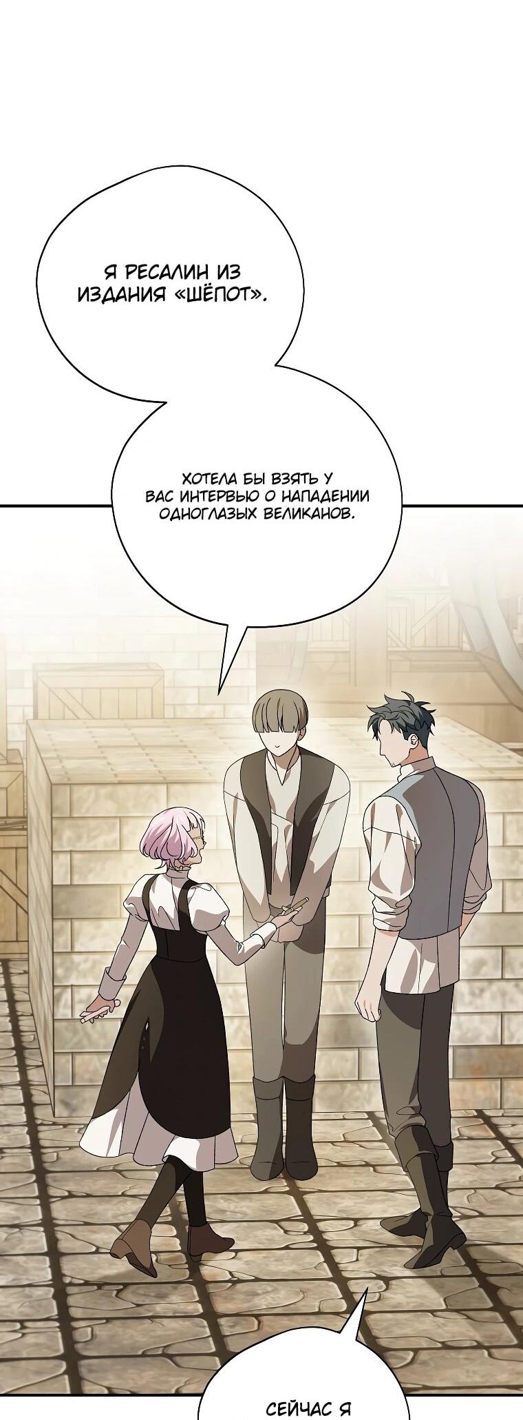 Манга Я просто наслаждалась своим ограниченным временем - Глава 48 Страница 21