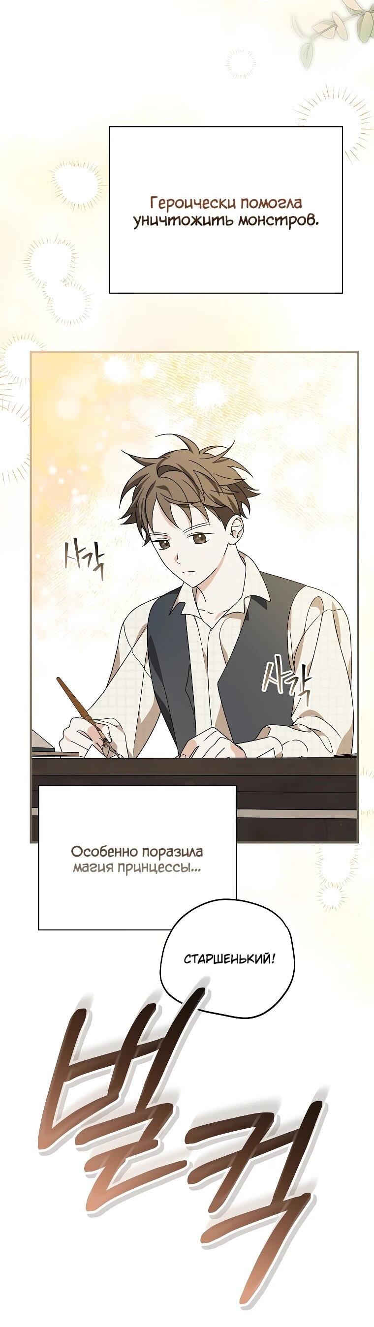 Манга Я просто наслаждалась своим ограниченным временем - Глава 48 Страница 2