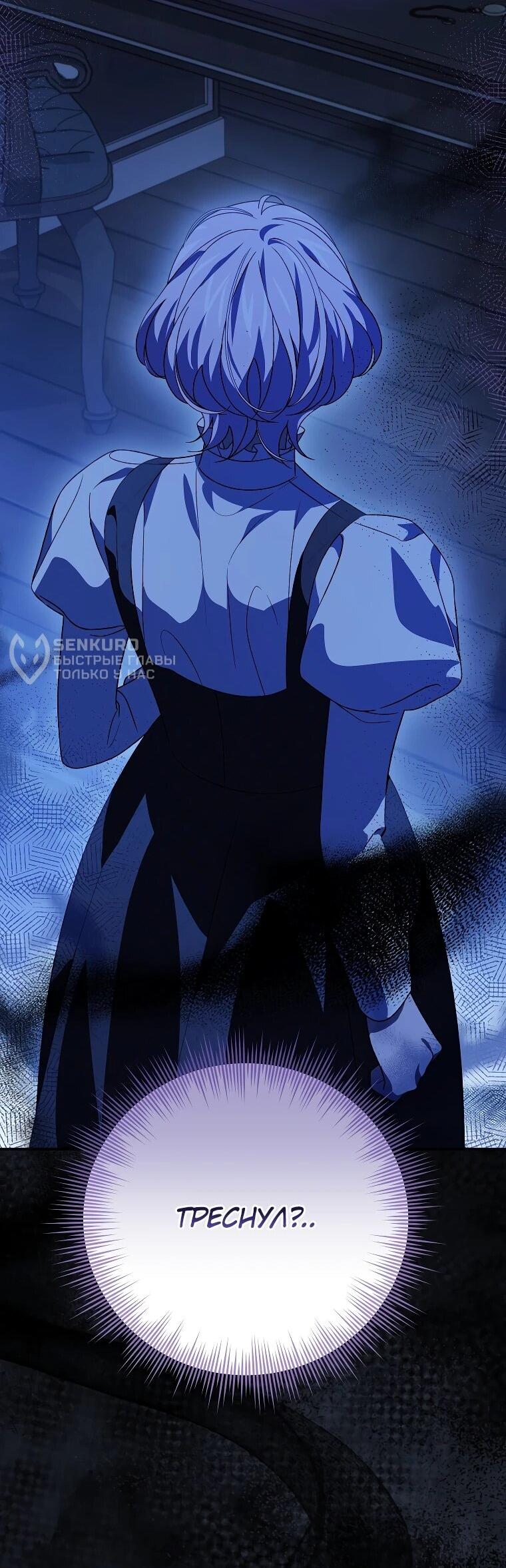 Манга Я просто наслаждалась своим ограниченным временем - Глава 48 Страница 46