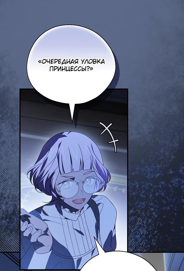 Манга Я просто наслаждалась своим ограниченным временем - Глава 48 Страница 42