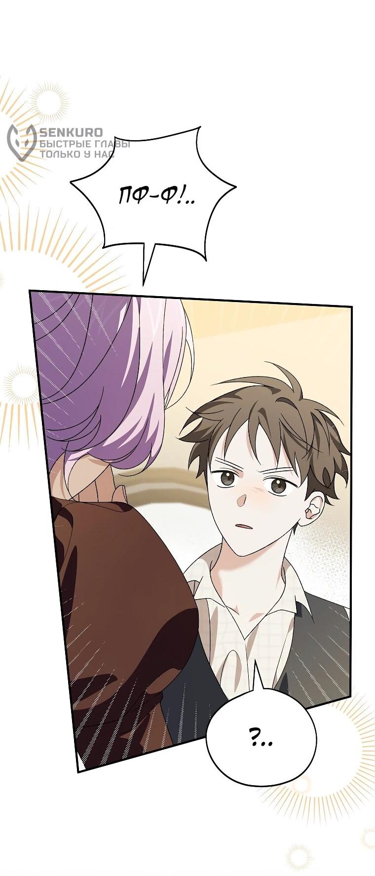 Манга Я просто наслаждалась своим ограниченным временем - Глава 48 Страница 8