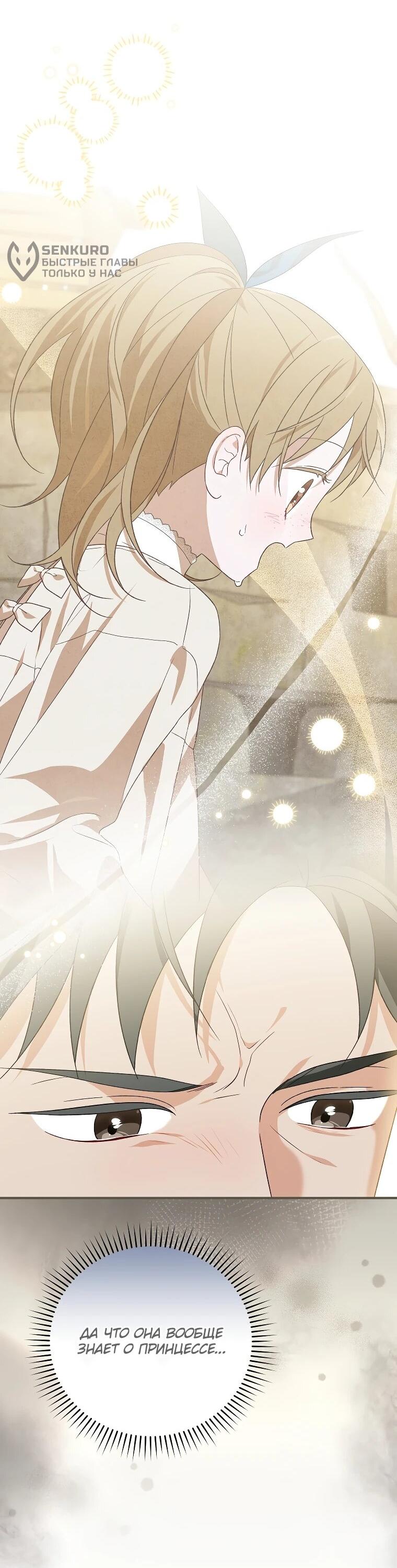 Манга Я просто наслаждалась своим ограниченным временем - Глава 48 Страница 27