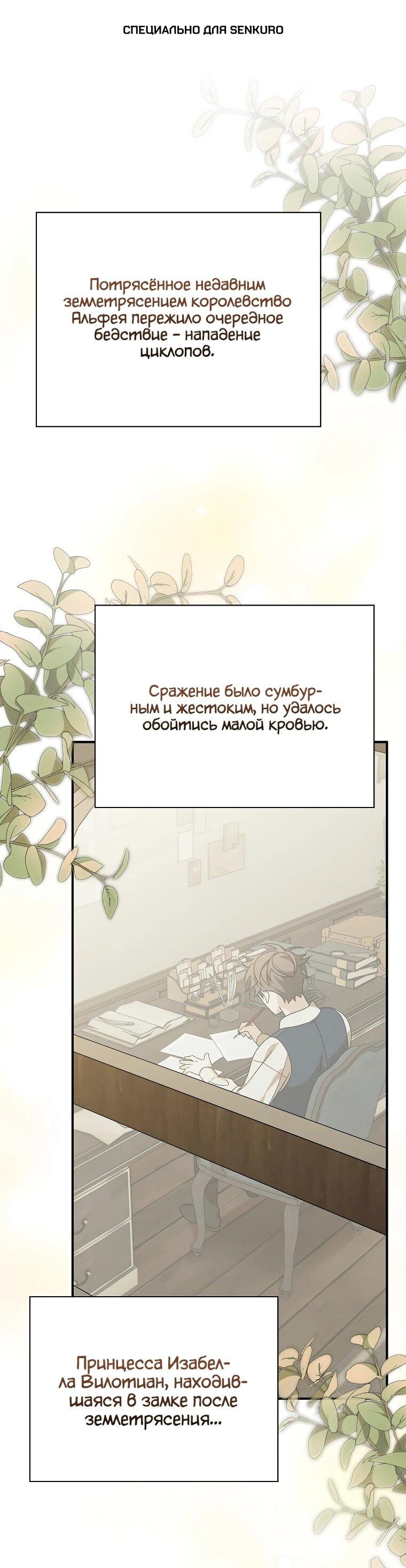 Манга Я просто наслаждалась своим ограниченным временем - Глава 48 Страница 1