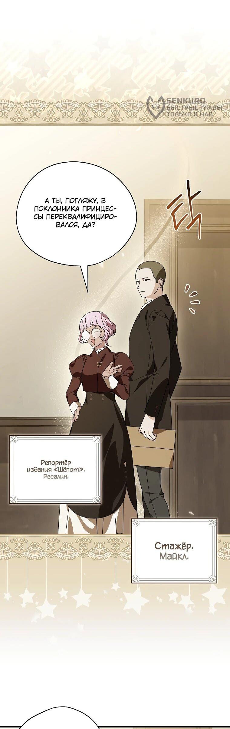 Манга Я просто наслаждалась своим ограниченным временем - Глава 48 Страница 4