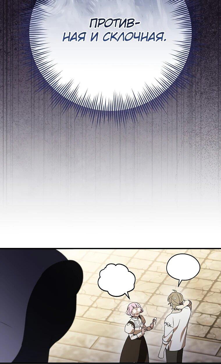 Манга Я просто наслаждалась своим ограниченным временем - Глава 48 Страница 29