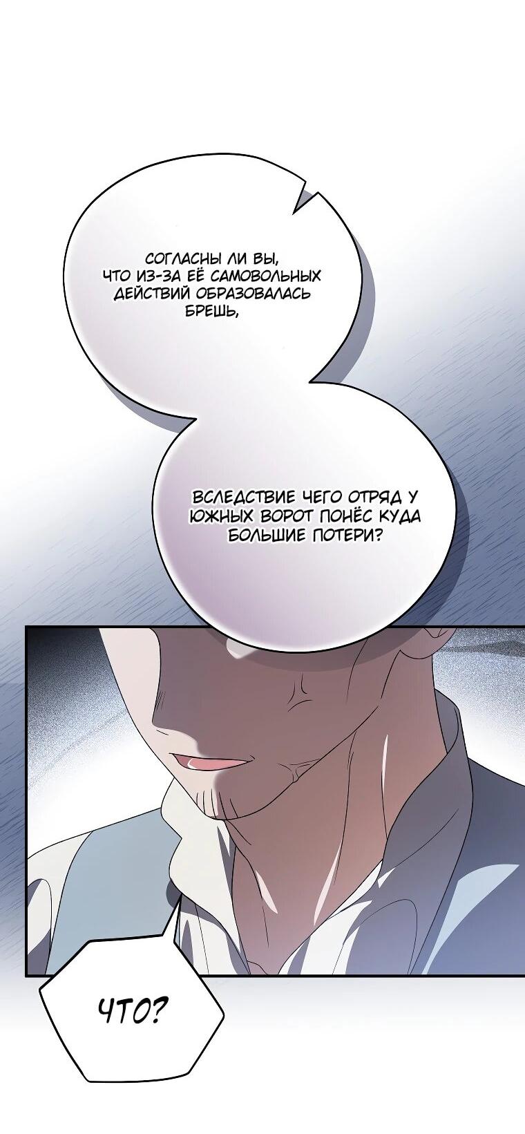 Манга Я просто наслаждалась своим ограниченным временем - Глава 48 Страница 23