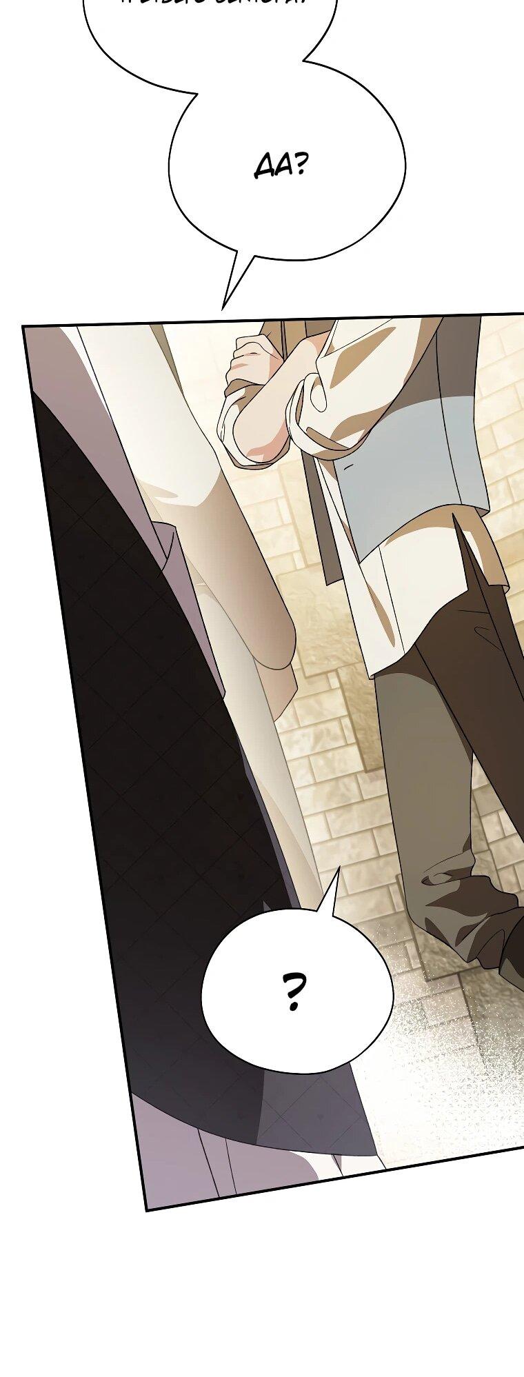 Манга Я просто наслаждалась своим ограниченным временем - Глава 48 Страница 20