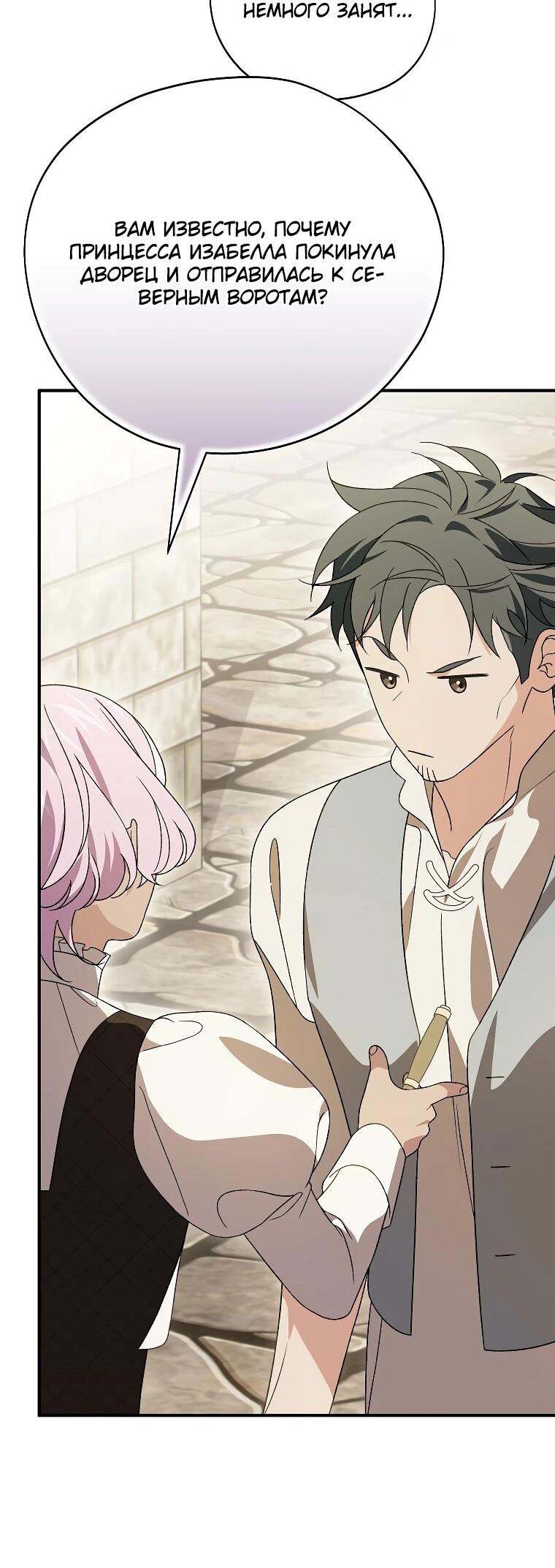 Манга Я просто наслаждалась своим ограниченным временем - Глава 48 Страница 22