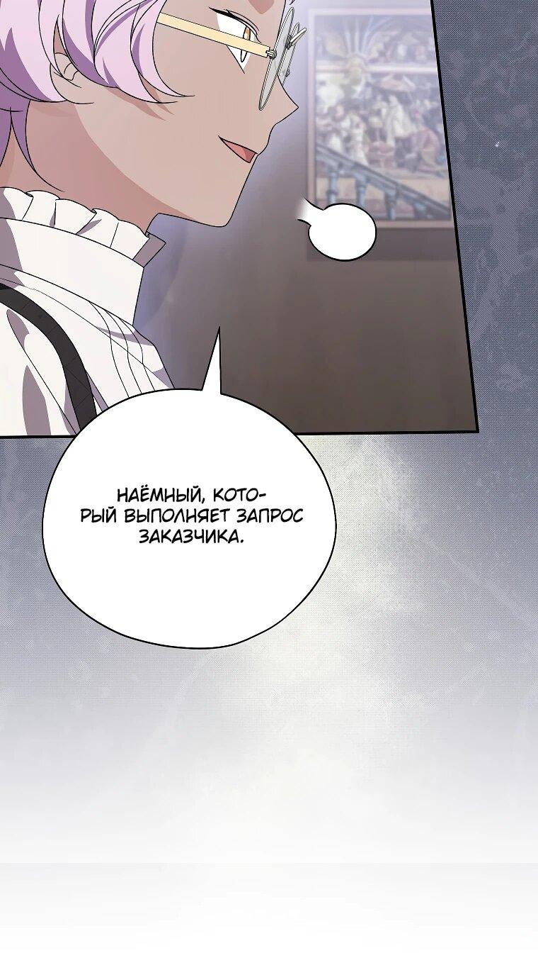 Манга Я просто наслаждалась своим ограниченным временем - Глава 48 Страница 10