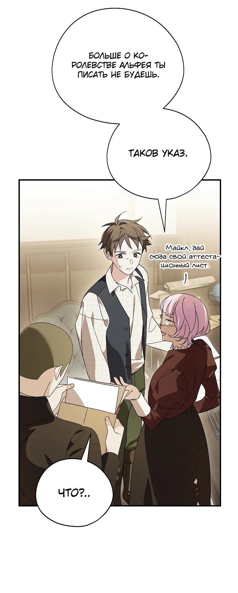 Манга Я просто наслаждалась своим ограниченным временем - Глава 48 Страница 11