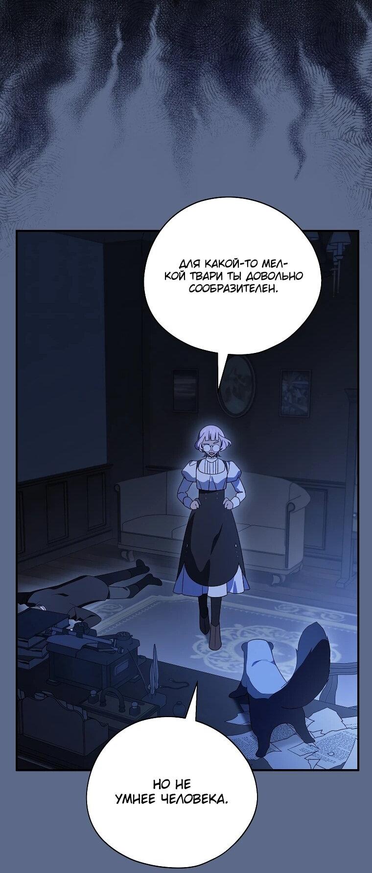 Манга Я просто наслаждалась своим ограниченным временем - Глава 48 Страница 40