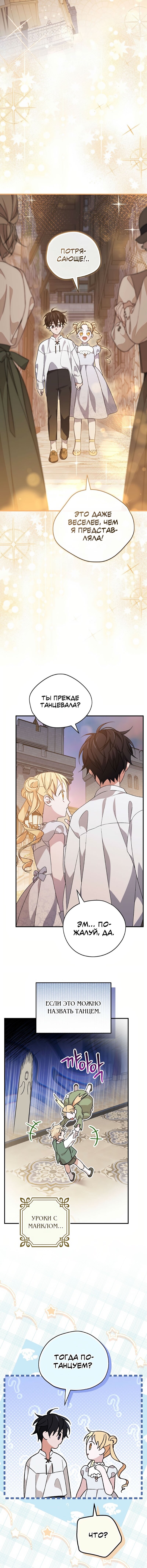 Манга Я просто наслаждалась своим ограниченным временем - Глава 53 Страница 17