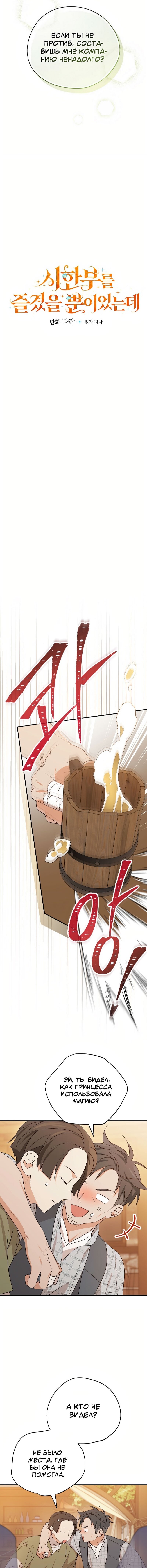 Манга Я просто наслаждалась своим ограниченным временем - Глава 53 Страница 5