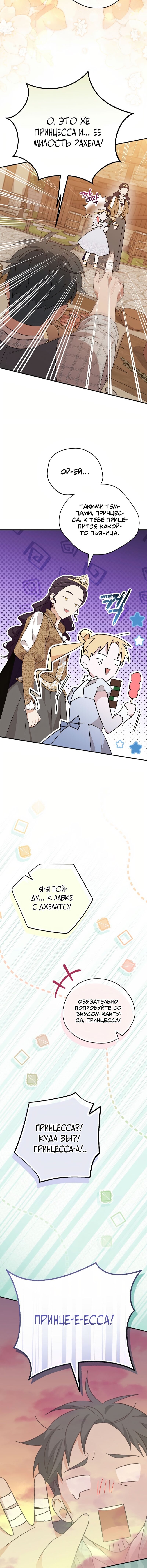 Манга Я просто наслаждалась своим ограниченным временем - Глава 53 Страница 7