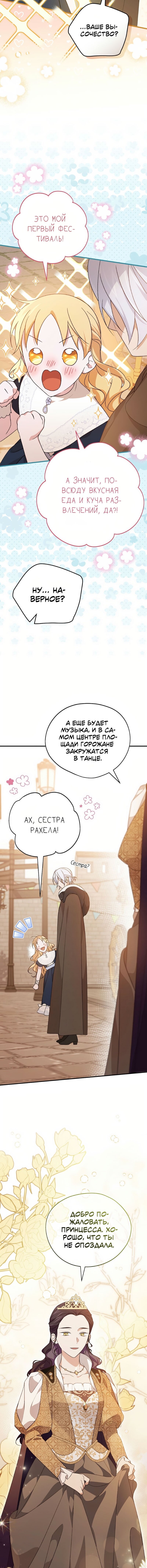 Манга Я просто наслаждалась своим ограниченным временем - Глава 53 Страница 3