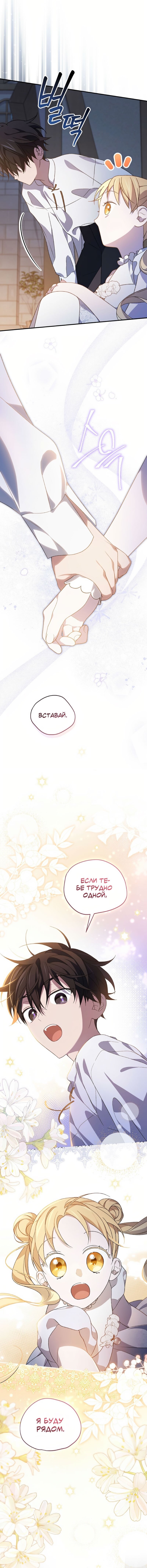Манга Я просто наслаждалась своим ограниченным временем - Глава 53 Страница 15