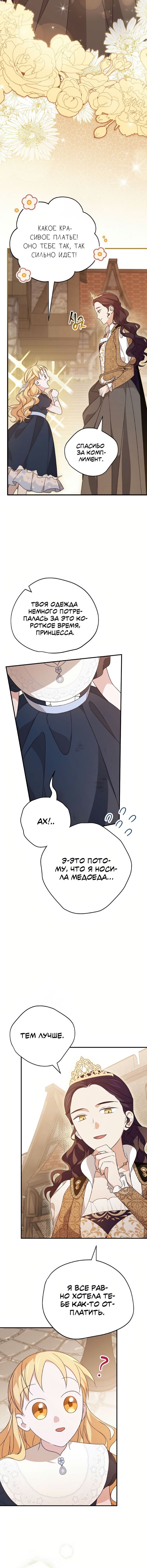 Манга Я просто наслаждалась своим ограниченным временем - Глава 53 Страница 4