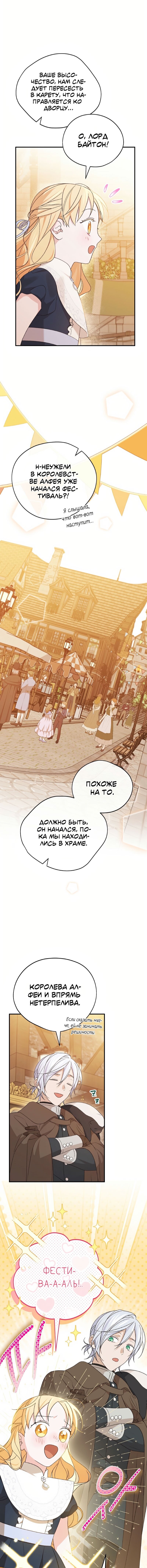 Манга Я просто наслаждалась своим ограниченным временем - Глава 53 Страница 2