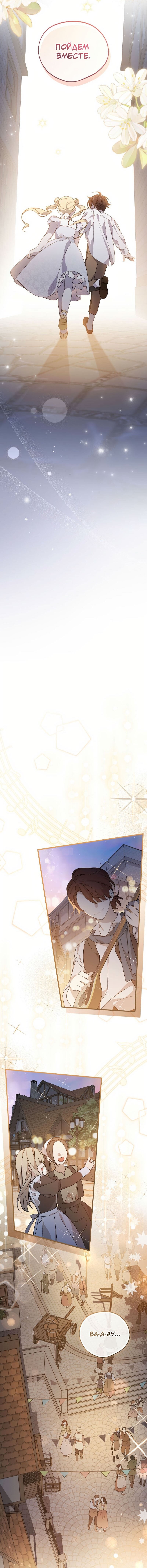 Манга Я просто наслаждалась своим ограниченным временем - Глава 53 Страница 16