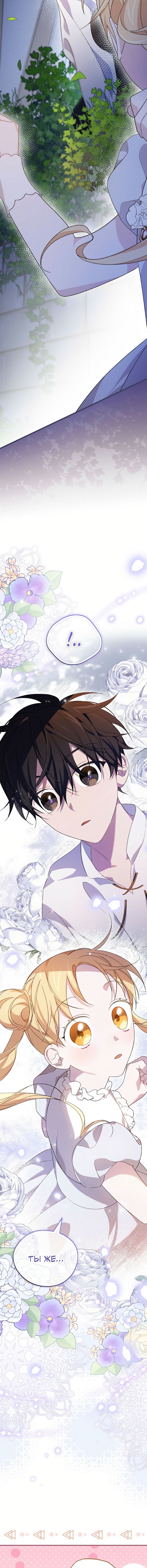 Манга Я просто наслаждалась своим ограниченным временем - Глава 53 Страница 10