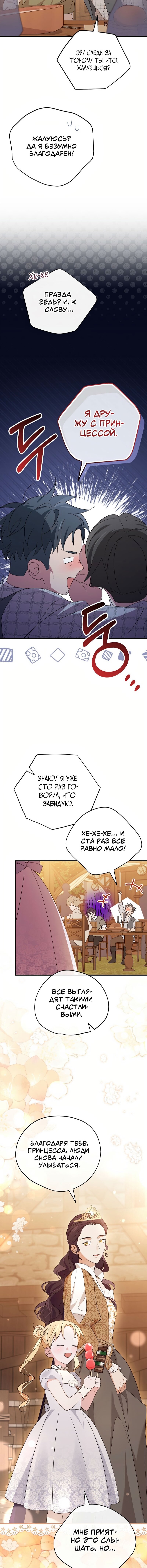 Манга Я просто наслаждалась своим ограниченным временем - Глава 53 Страница 6