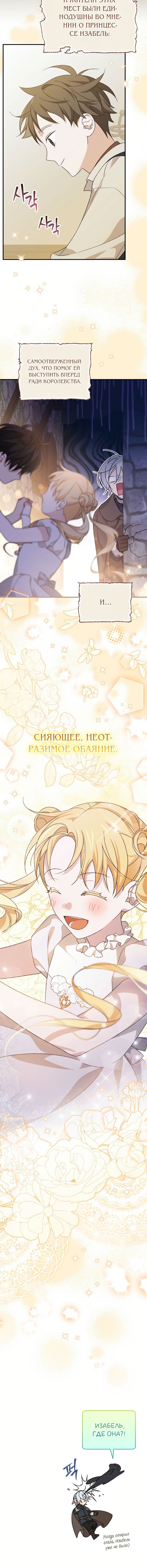 Манга Я просто наслаждалась своим ограниченным временем - Глава 53 Страница 20