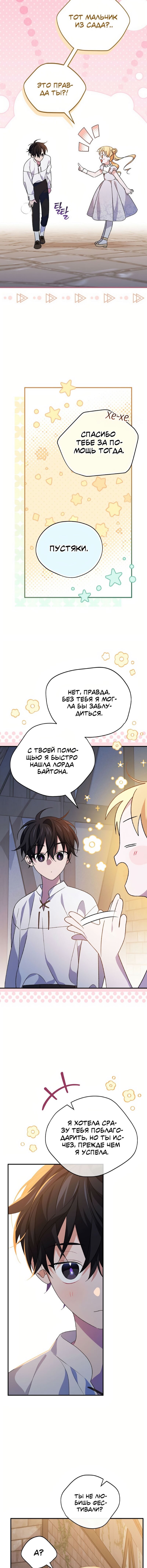 Манга Я просто наслаждалась своим ограниченным временем - Глава 53 Страница 11
