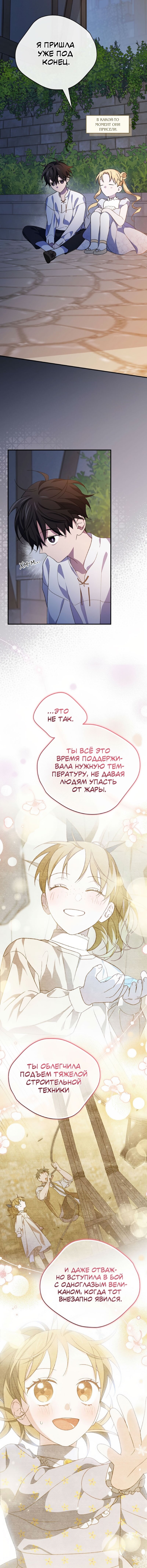 Манга Я просто наслаждалась своим ограниченным временем - Глава 53 Страница 13