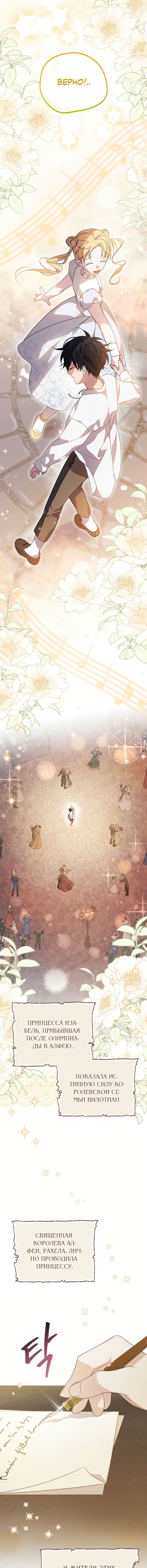 Манга Я просто наслаждалась своим ограниченным временем - Глава 53 Страница 19