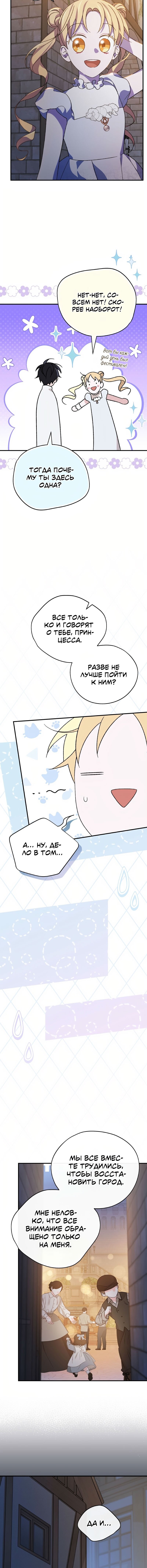 Манга Я просто наслаждалась своим ограниченным временем - Глава 53 Страница 12