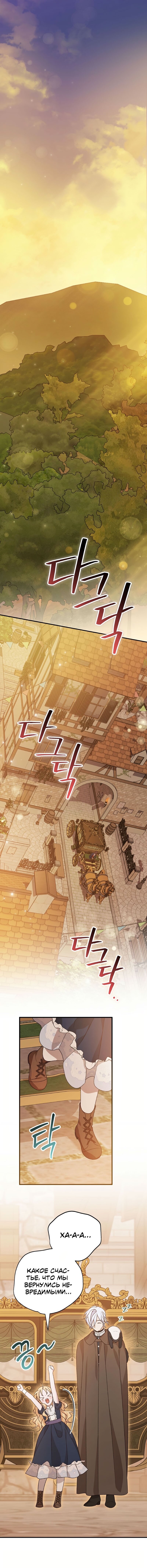 Манга Я просто наслаждалась своим ограниченным временем - Глава 53 Страница 1