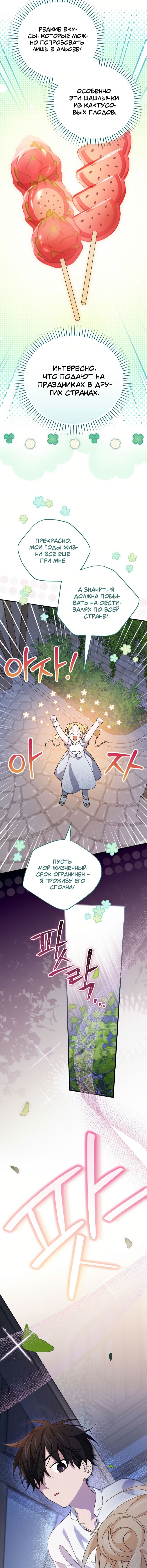 Манга Я просто наслаждалась своим ограниченным временем - Глава 53 Страница 9