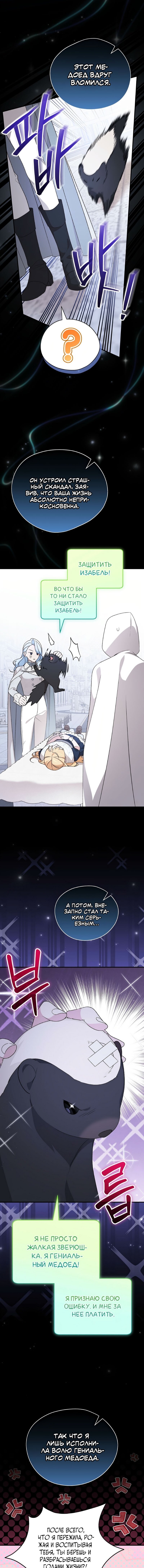 Манга Я просто наслаждалась своим ограниченным временем - Глава 52 Страница 2