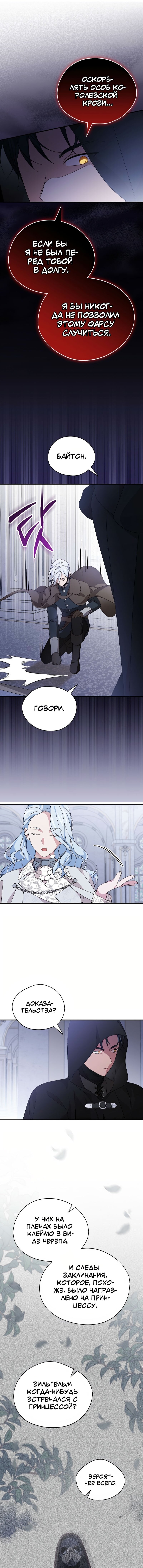 Манга Я просто наслаждалась своим ограниченным временем - Глава 52 Страница 7