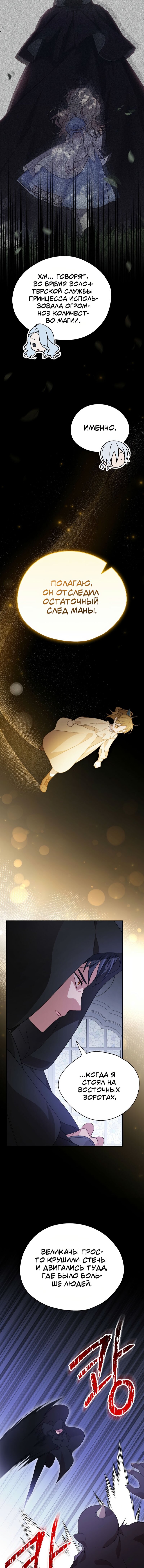 Манга Я просто наслаждалась своим ограниченным временем - Глава 52 Страница 8