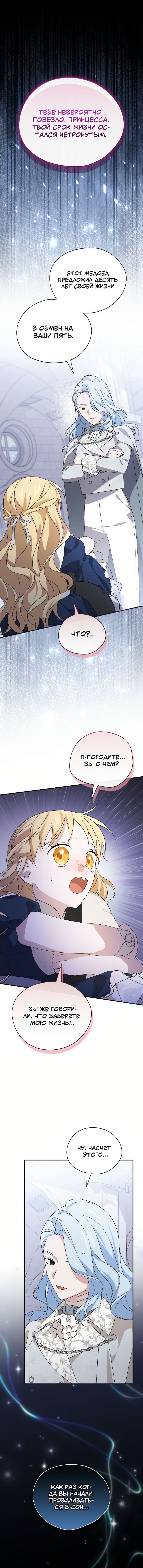 Манга Я просто наслаждалась своим ограниченным временем - Глава 52 Страница 1