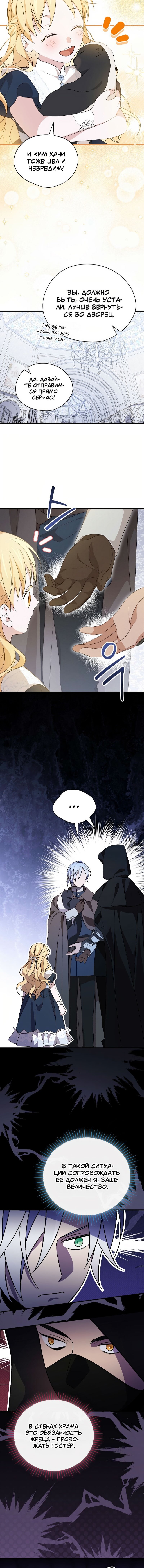 Манга Я просто наслаждалась своим ограниченным временем - Глава 52 Страница 11