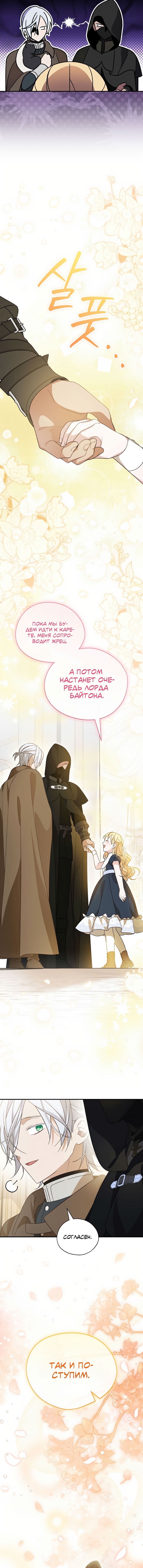 Манга Я просто наслаждалась своим ограниченным временем - Глава 52 Страница 12