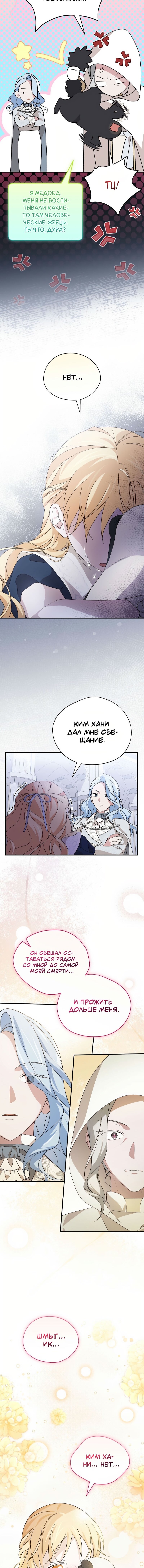 Манга Я просто наслаждалась своим ограниченным временем - Глава 52 Страница 3