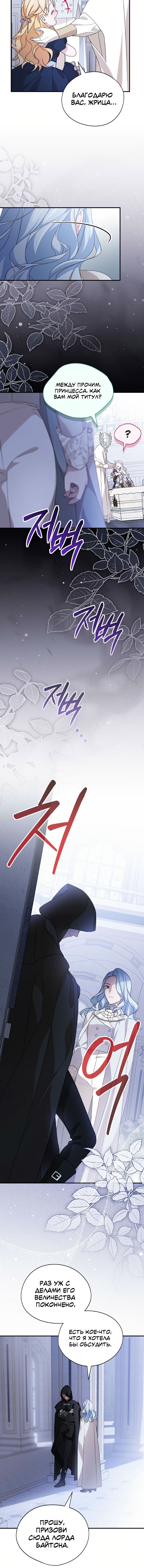 Манга Я просто наслаждалась своим ограниченным временем - Глава 52 Страница 6