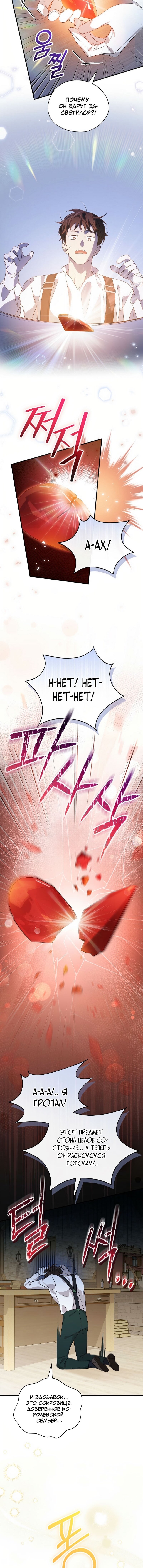 Манга Я просто наслаждалась своим ограниченным временем - Глава 52 Страница 14