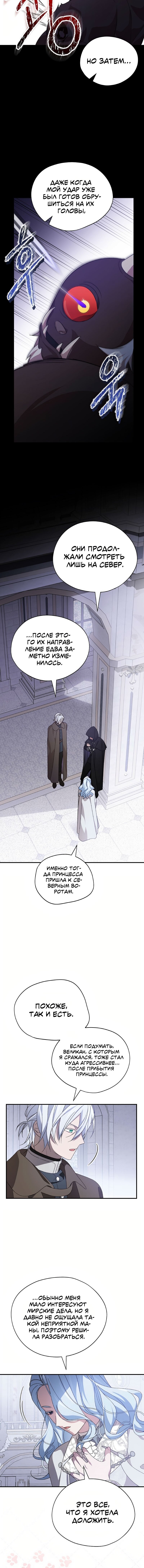 Манга Я просто наслаждалась своим ограниченным временем - Глава 52 Страница 9