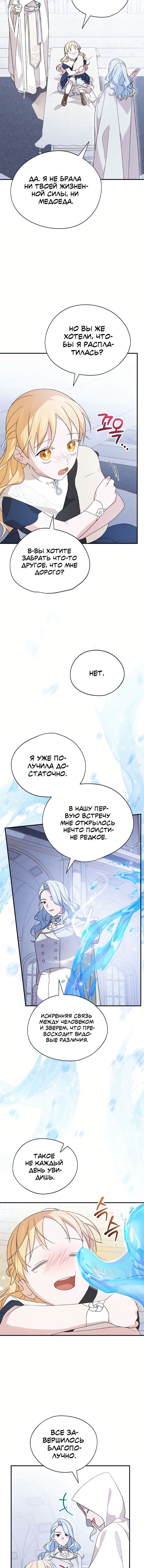 Манга Я просто наслаждалась своим ограниченным временем - Глава 52 Страница 5