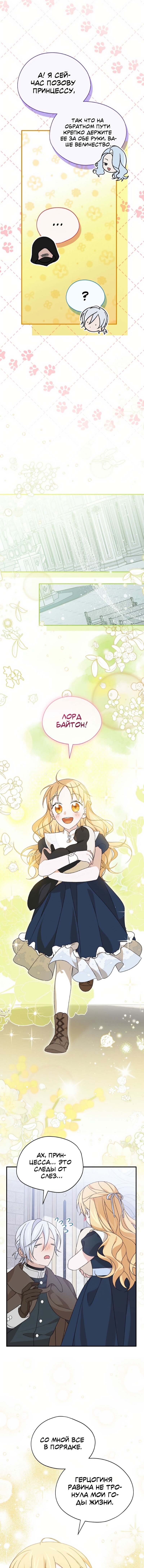 Манга Я просто наслаждалась своим ограниченным временем - Глава 52 Страница 10